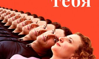 Я создан для тебя