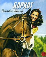 Национальный бархат