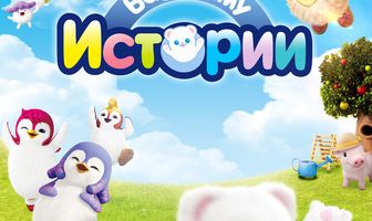 Истории Баданаму