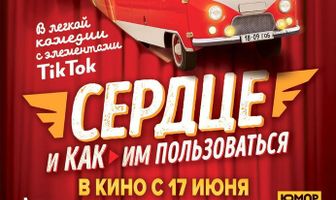 Сердце и как им пользоваться