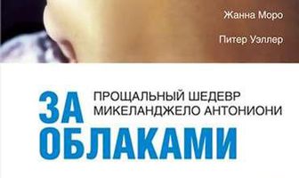 За облаками