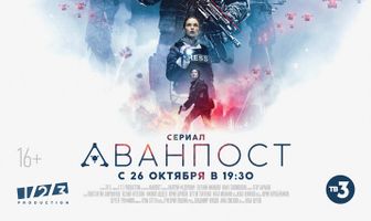 Аванпост