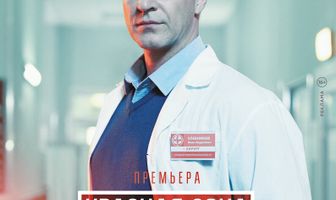 Красная зона