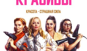 Убийственно красивы