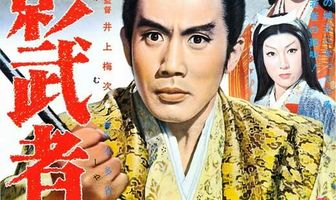 Третья тень