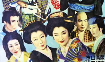 Пятеро из Эдо