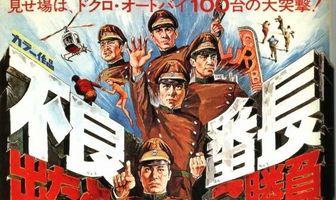 Furyo bancho detatoko shoubu