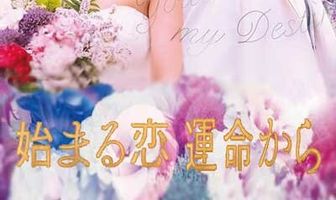 Ты — моя судьба