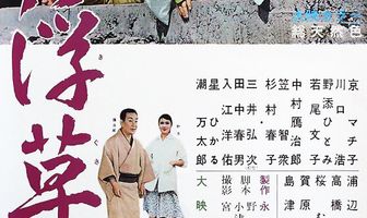 Плавучие травы