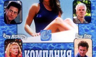 Компания Хьюго
