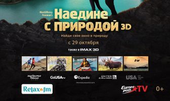 Наедине с природой