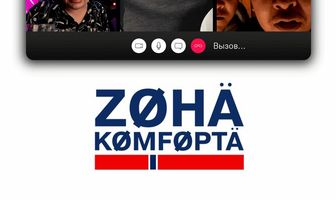 Зона комфорта