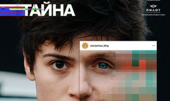 Моя большая тайна