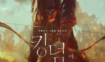 Королевство зомби: История Ашинь
