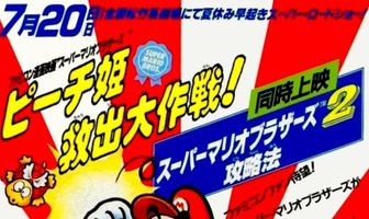 Супербратья Марио