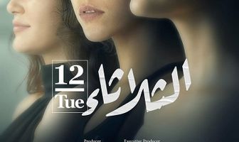El-Thulatha 12