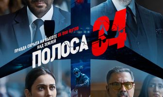 Полоса 34
