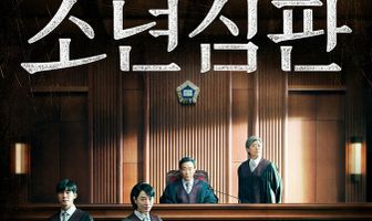 Ювенальный суд