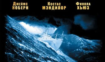 Неустрашимый