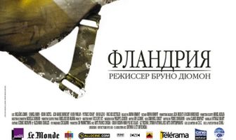 Фландрия
