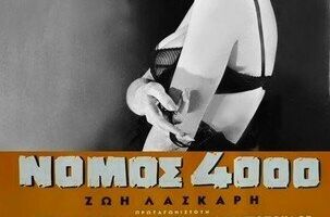 Закон 4000