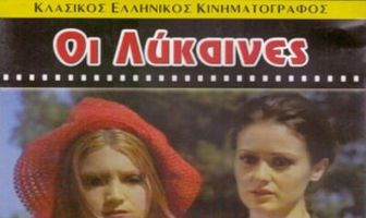 Lesviakos Avgoustos