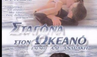 Капля в океане