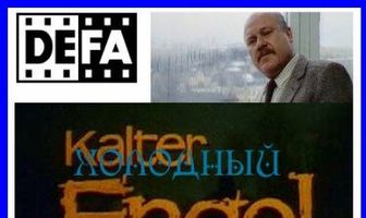 Холодный ангел