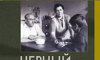 Черный Петр