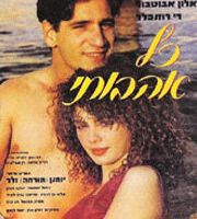Kol Ahuvatai