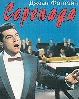 Серенада