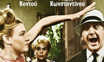 I de gyni na fovitai ton andra