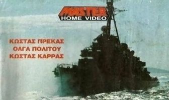 Средиземное море в огне