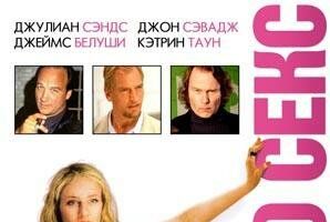 Просто секс