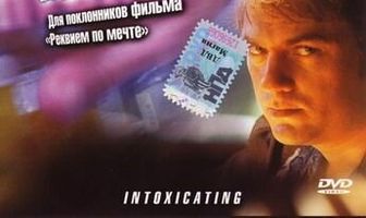 Интоксикация