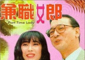 Jian cha nu lang