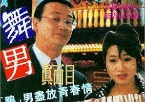Wu nan zhen mian mu