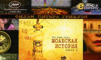Чемоданы Тульса Люпера, часть 1: Моабская история