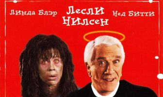 Изгоняющий заново