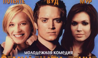 Семнадцатилетние