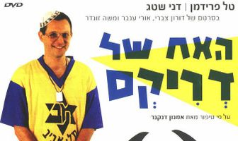 Ha-Ach Shel Driks