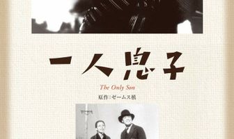 Единственный сын