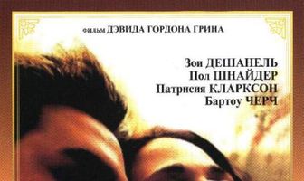 Все настоящие девушки