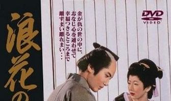 История влюблённых в Нанива