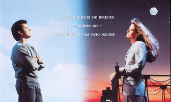 Неспящие в Сиэттле