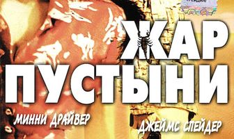 Жар пустыни