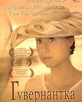 Гувернантка
