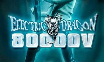 Электрический дракон 80 000 Вольт