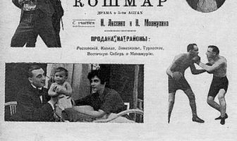 Кошмар