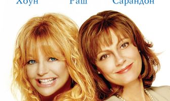 Сестры Бэнгер